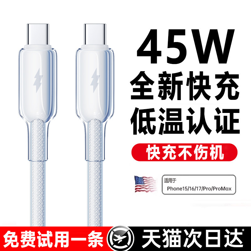 45W低温快充铂信适用苹果17ProMax数据线iPhone17/16快充手机USB车载13双typec接口15器pd三合一14tpyec平板