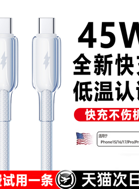 45W低温快充铂信适用苹果17ProMax数据线iPhone17/16快充手机USB车载13双typec接口15器pd三合一14tpyec平板