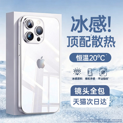 小红书爆款】适用苹果散热手机壳