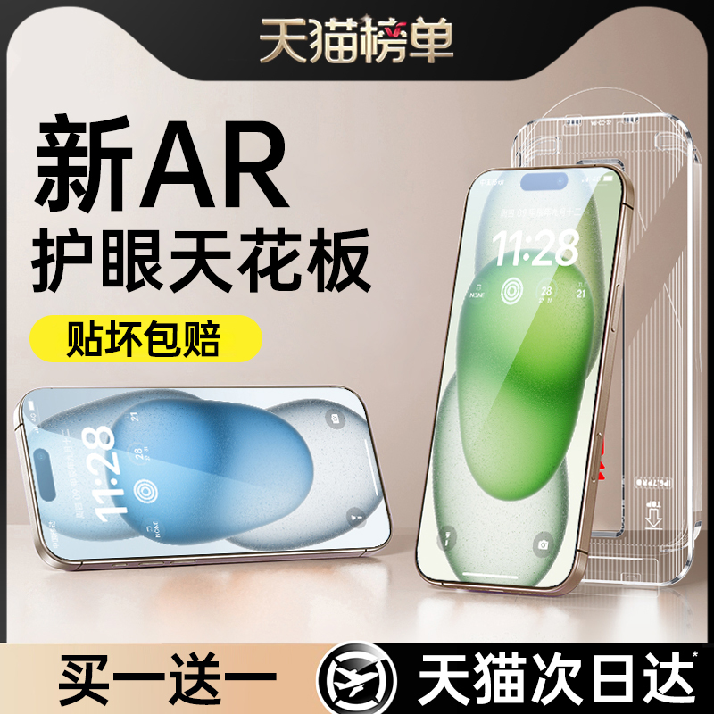 新款AR原彩护眼】铂信适用苹果16/15promax钢化膜iphone16pro手机膜13pro防蓝光14贴膜12窥防指纹11全覆盖XR