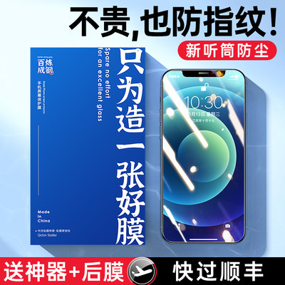 全网爆款苹果12钢化膜不沾指纹