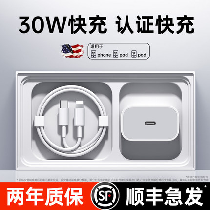 【顺丰】【认证快充】【30W快充】铂信适用苹果15充电器头iphone手机14pro插头16原max数据线13装12ipad一套x