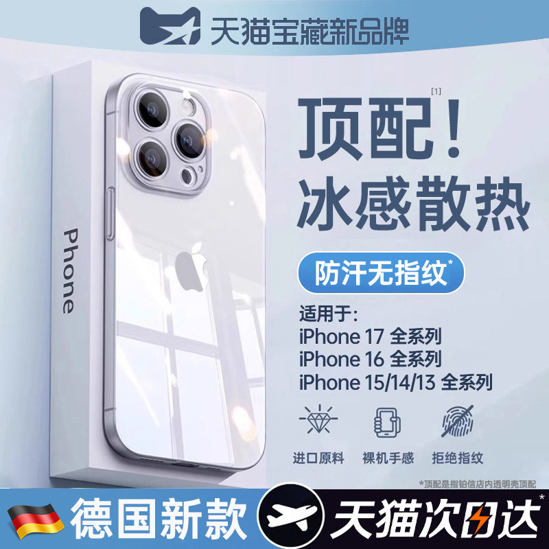 【冰感散热】铂信适用苹果手机壳iphone16promax新款15pro透明超薄13硅胶17官方软套14带镜头膜12磁吸女防摔i