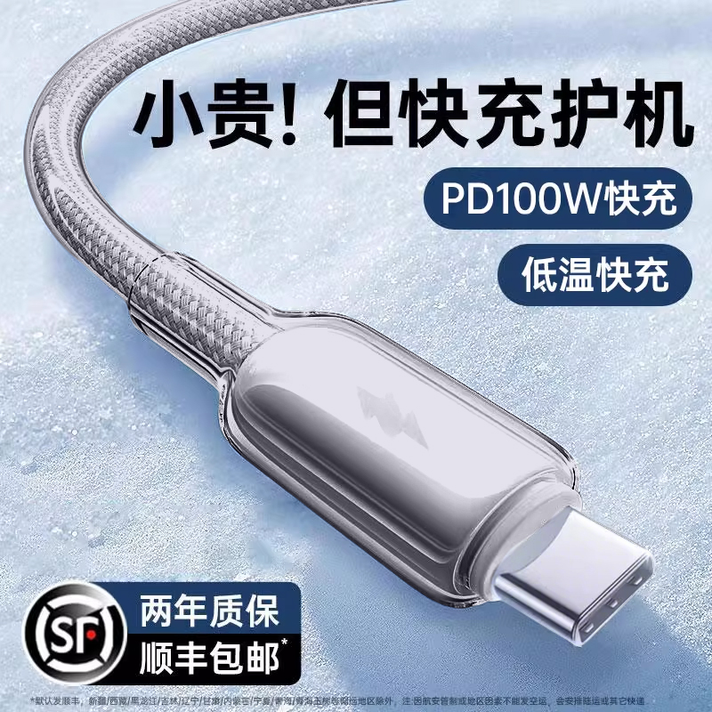 【100W超级闪充】适用国冰透线