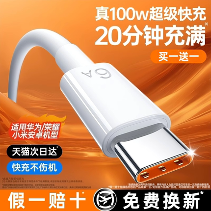【100W闪充】【免费换新】铂信适用华为充电线手机数据线type-c超级快充线100W原装6A荣耀安卓小米oppovivo