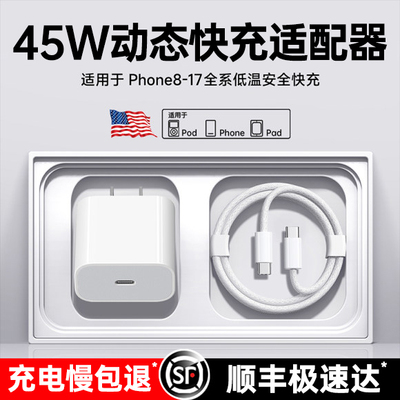 【新款17】45W认证快充不伤机