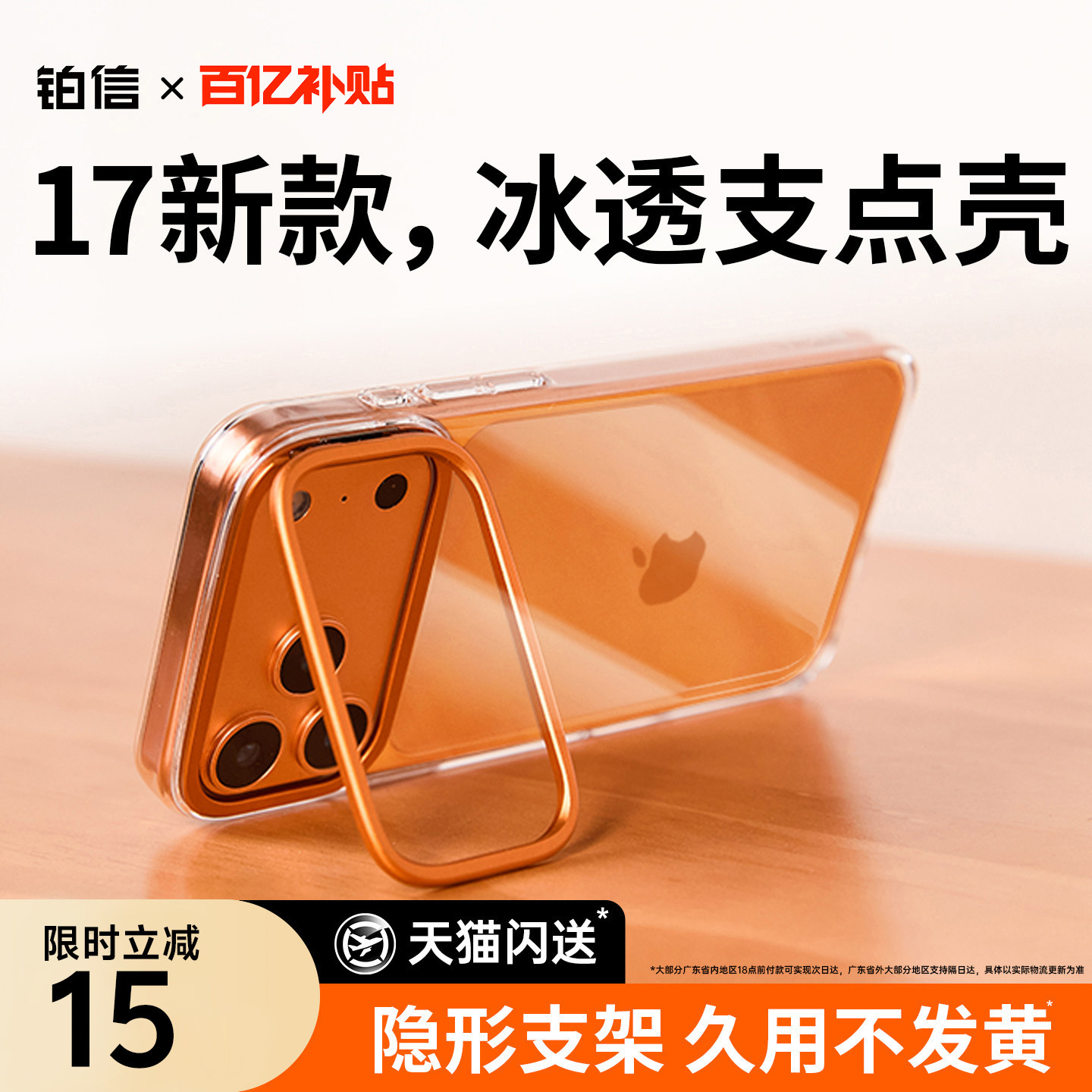 [隐形支架]铂信新款镜头支点壳适用iPhone17ProMax手机壳苹果17Pro透明ip17防摔散热保护套2025超薄高级感女
