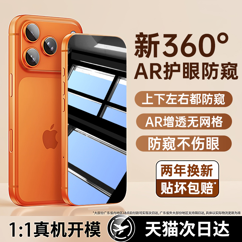 苹果新360°德国顶配AR护眼防窥
