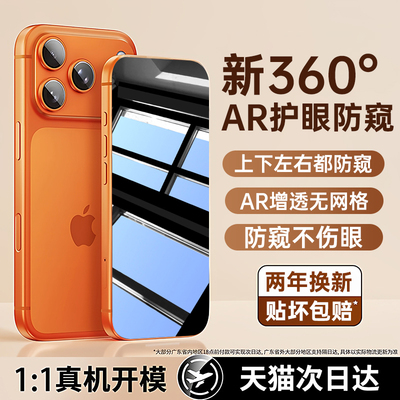 适用苹果新360°德国顶配AR防窥