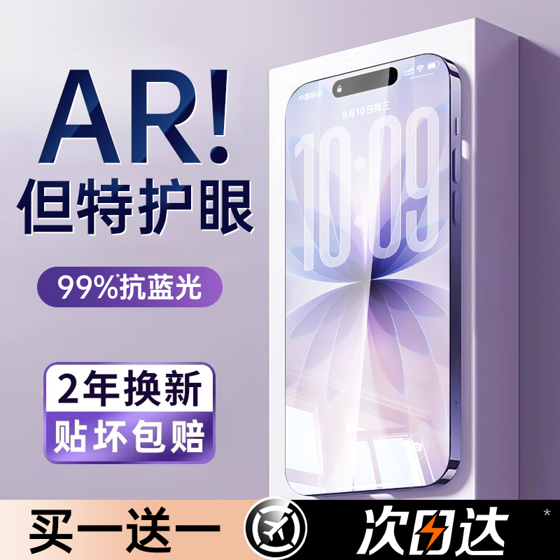 【AR抗反射护眼膜】德国进口护眼