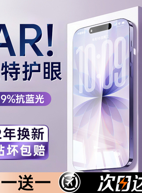 德国AR护眼铂信新款适用于苹果17promax钢化膜iPhone16pro/17手机膜15贴膜14抗防蓝光12防偷窥air抗反射11ip