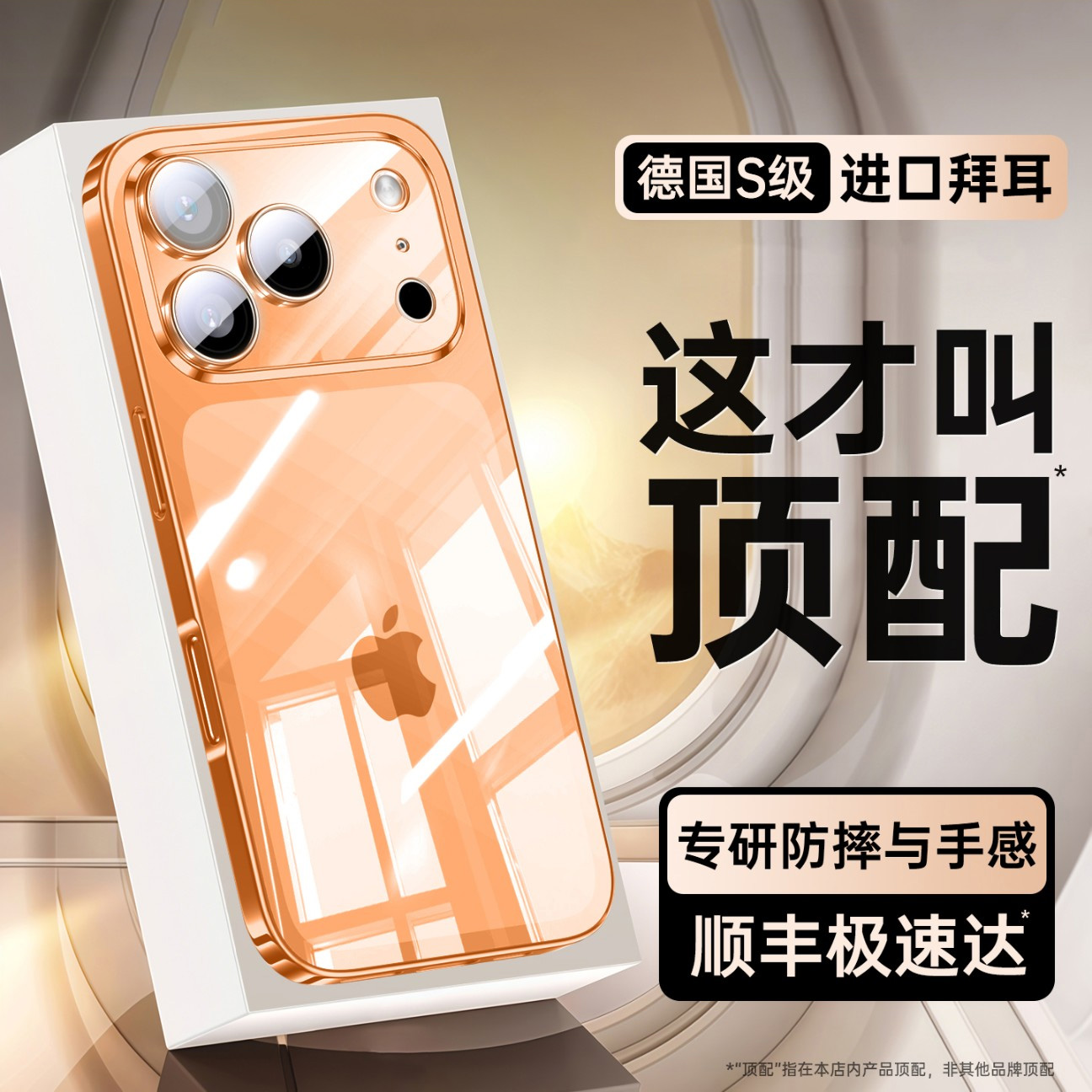【17上新】全透明裸机感保护壳