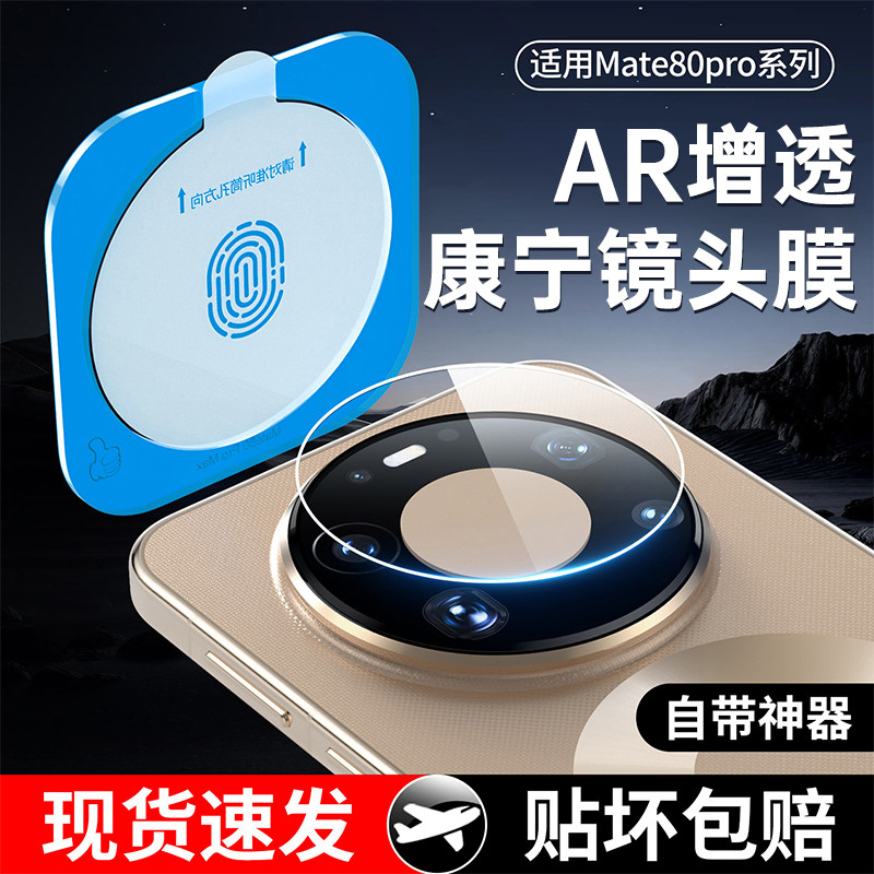 AR无损像素适用华为mate80系列
