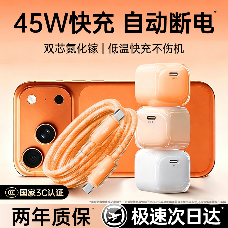 【次日达】45W低温认证超级快充