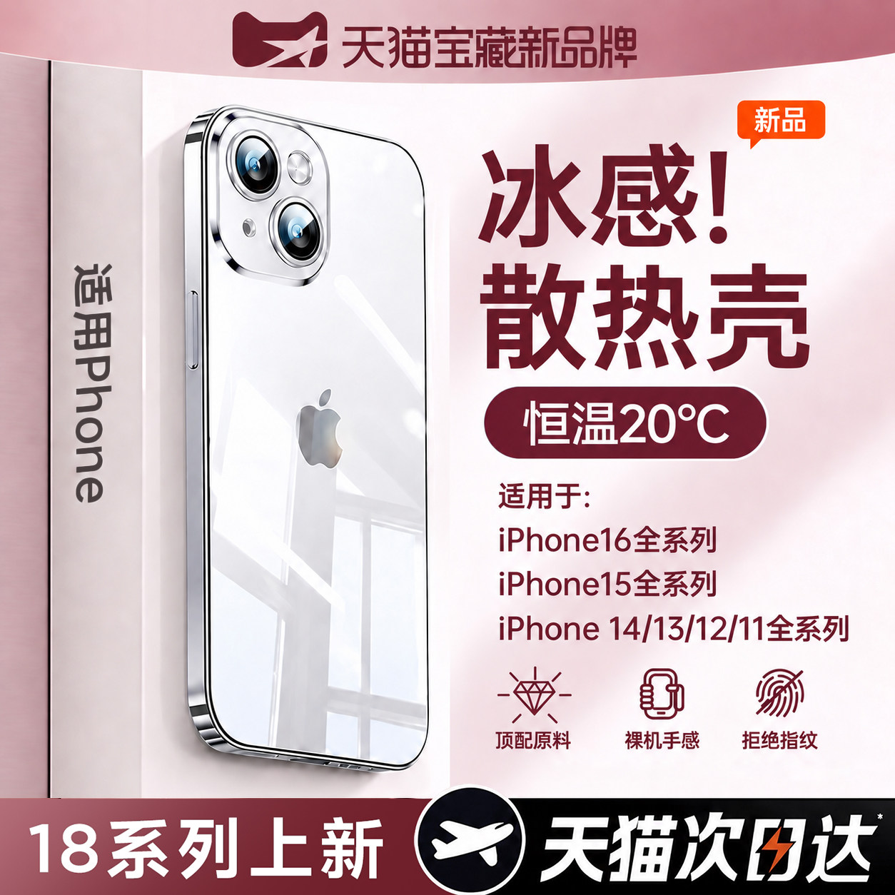 【冰感散热】适用苹果透明手机壳图片
