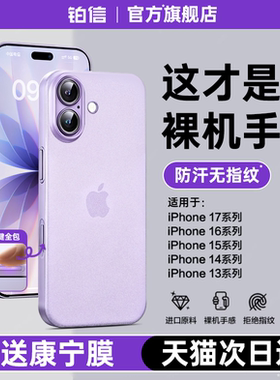 [超薄裸机]铂信适用苹果17手机壳超火iPhone16promax新款磨砂15plus镜头全包14pm散热13保护套12防摔air高级