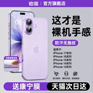 磨砂15plus镜头全包14pm散热13保护套12防摔air高级 铂信适用苹果17手机壳超火iPhone16promax新款 超薄裸机