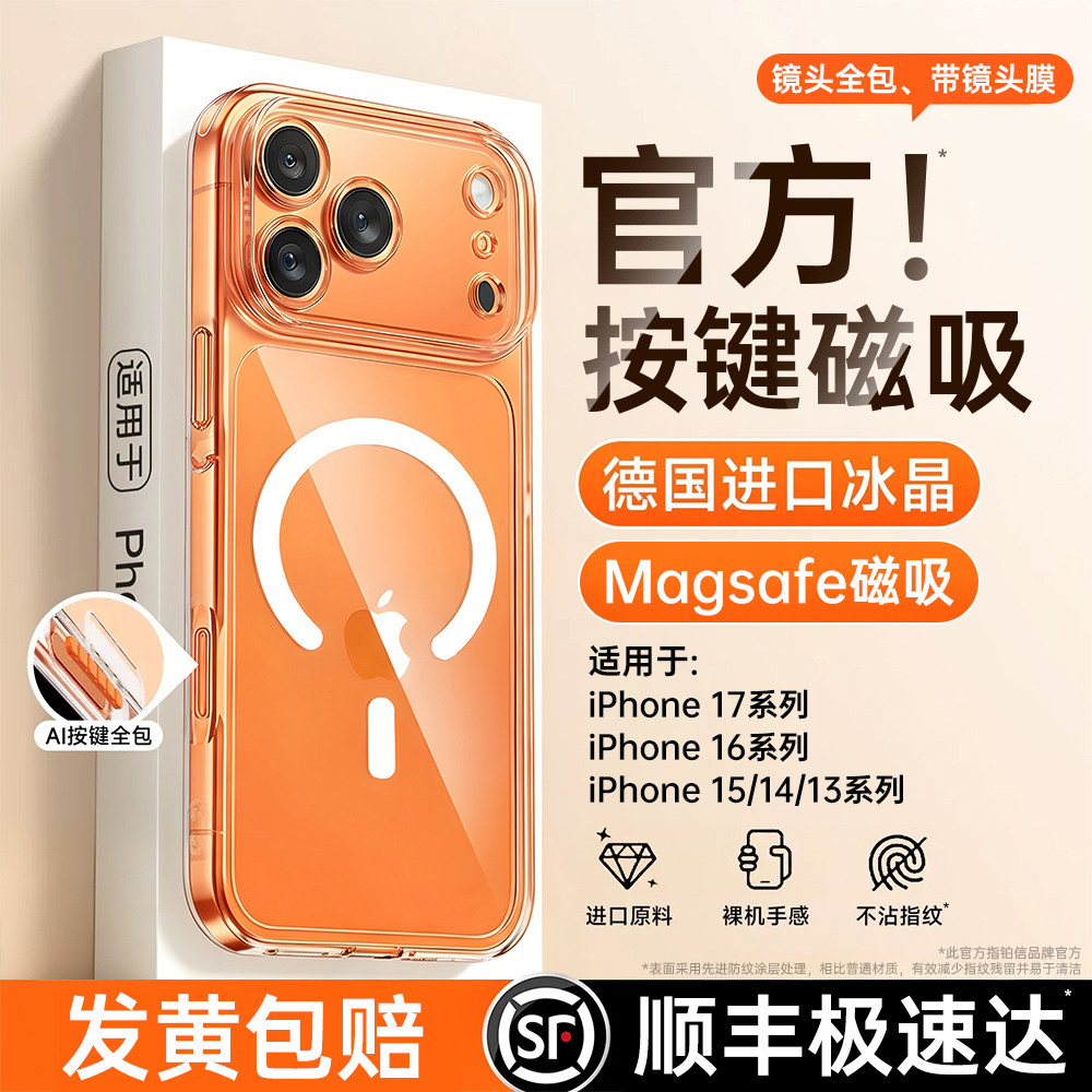 官方按键磁吸】铂信适用苹果17promax磁吸手机壳iphone16pro保护15透明14新款13全包12防摔plus高级超薄外壳