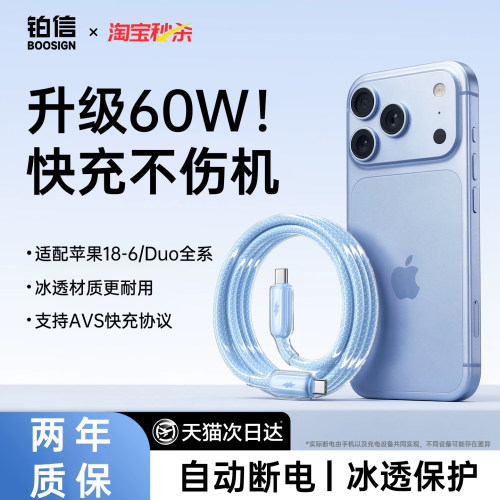 新升级60W充电超快冰透线不伤机