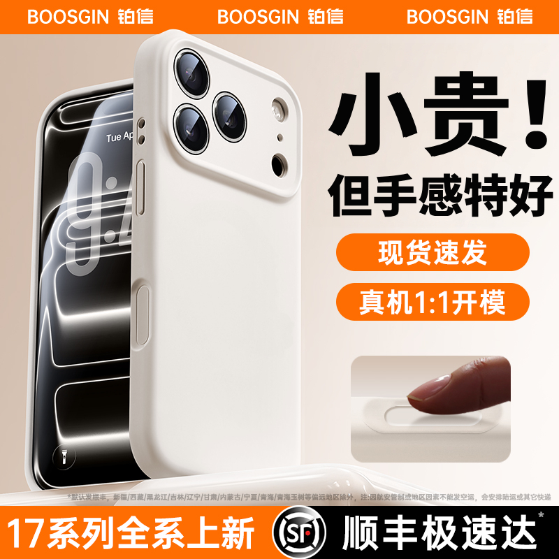 【品质认证】进口真液态手机壳