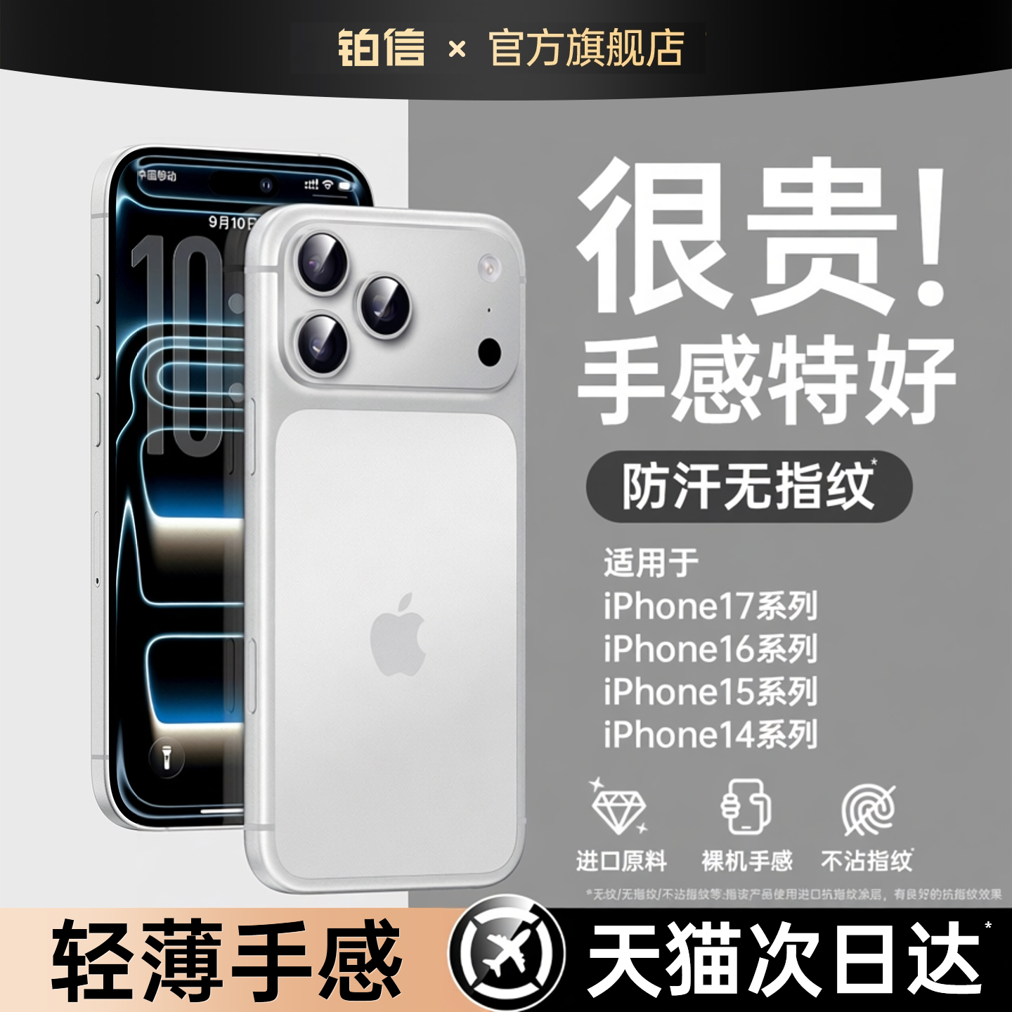 【冰砂散热】苹果17pro手机壳