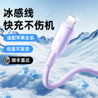 【顺丰】适用苹果全系低温快充