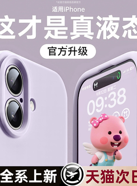 新款液态硅胶铂信适用苹果17手机壳iPhone17promax保护套16pm镜头全包15透明软14情侣13防摔小众高级感男女ip