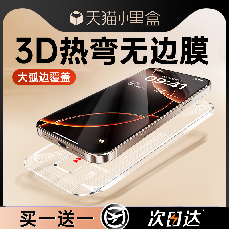 铂信德国进口适用苹果16promax钢化膜iPhone15pro手机贴膜14防指纹13pro保护贴膜12全屏覆盖11无黑边pm防窥