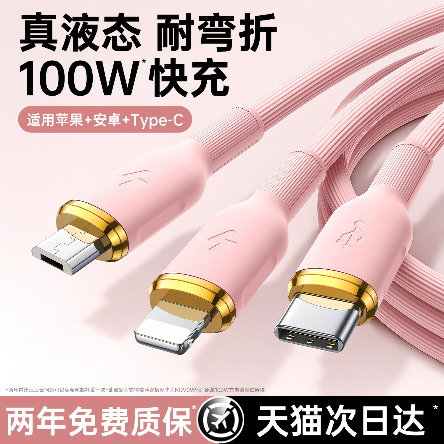 [液态耐弯折]铂信数据线三合一硅胶100W适用华为安卓超级苹果iPhone快充充电器typec多功能车载一拖三充电线