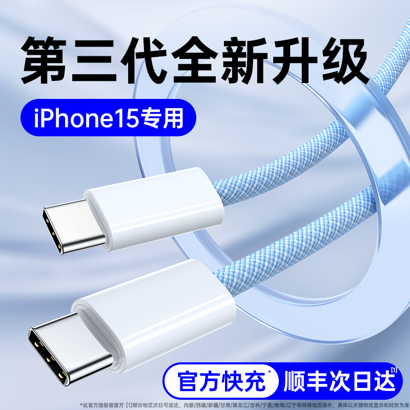 铂信适用苹果15充电线器iPhone15Promax数据线tpyec超级快充PD30W双头ctoc原装正品iPad手机usbc线头Mac平板
