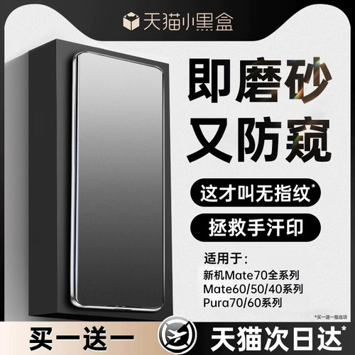 【适用pura80热销中】磨砂防窥膜