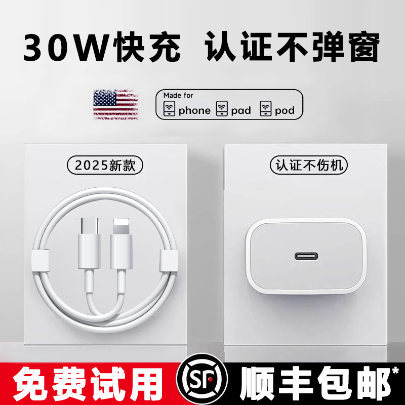 顺丰铂信30w适用苹果14promax充电线器iPhone13数据线15pd快充usb口16手机12原7闪11装XR正8plus品平板ipad米