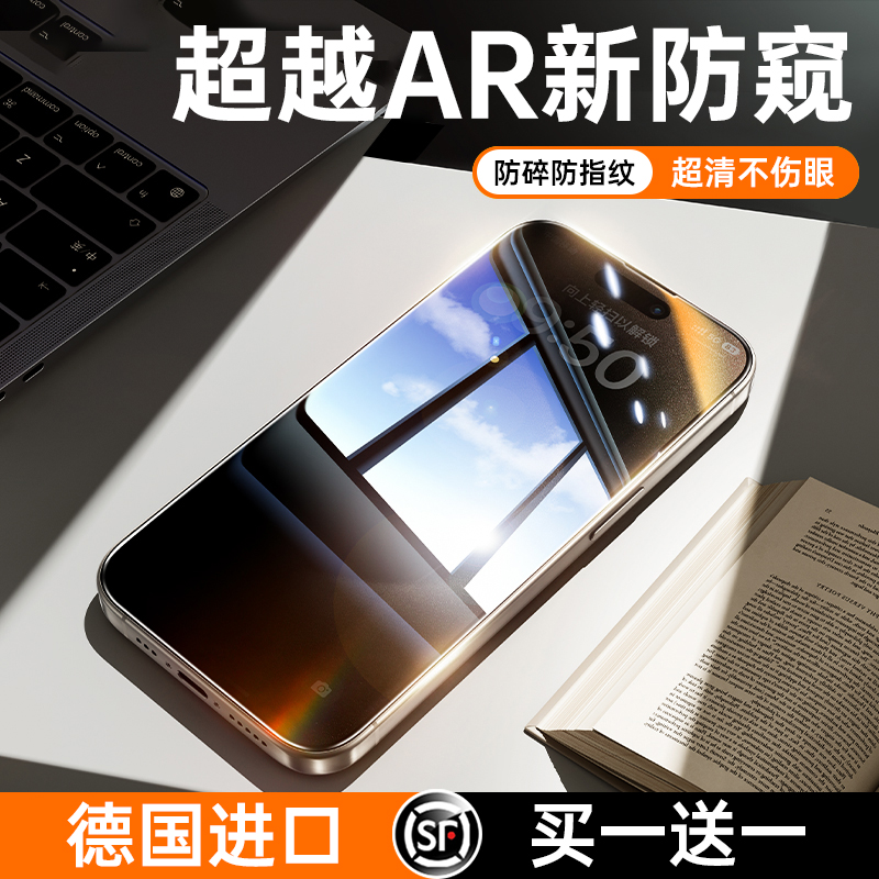 【超越AR防窥】德国进口铂信适用iphone16Promax钢化膜新款苹果15pro手机膜防偷窥14贴膜Plus高清13全屏防摔