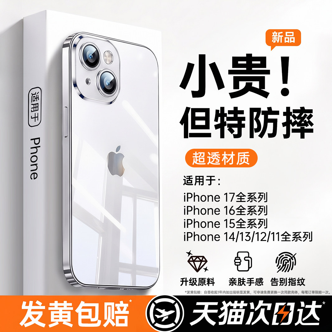 【德国晶透】铂信适用苹果17手机壳新款iPhone16全包防摔15透明13promax保护套14高级感12超薄外壳11硅胶ip软