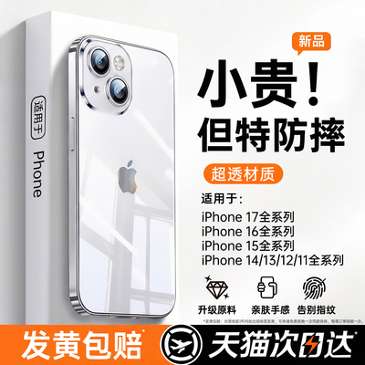 小红书爆款】适用苹果透明手机壳