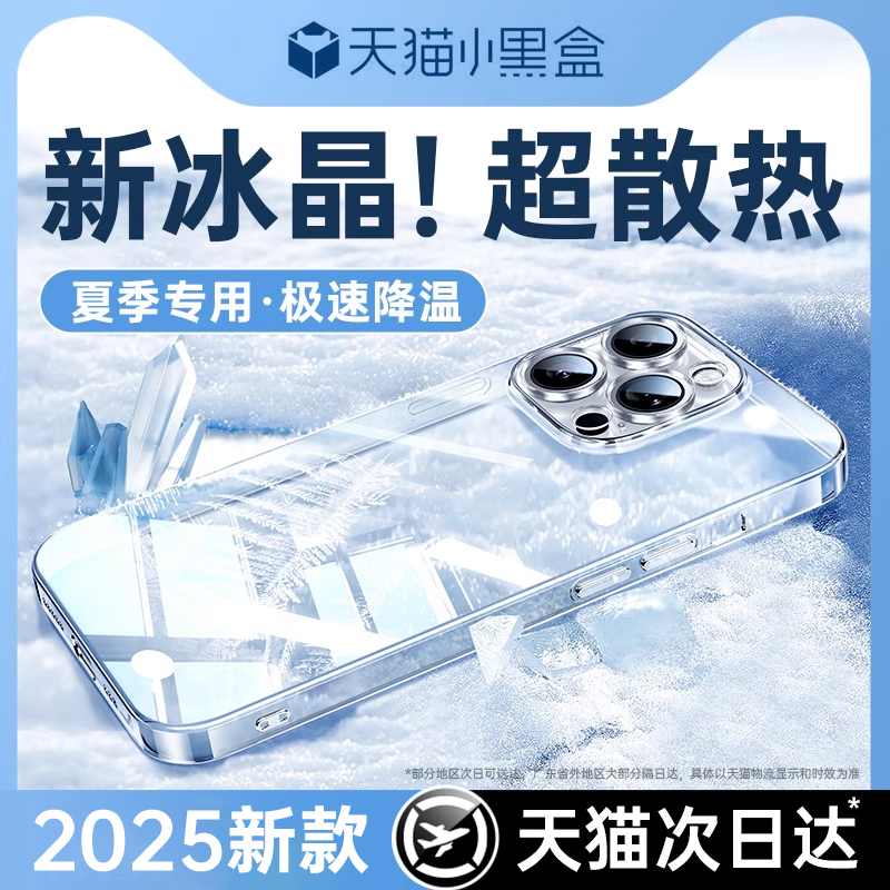 【冰感散热】铂信适用苹果16promax手机壳iphone16新款15pro透明保护套13全包14超薄防摔12夏季男i外壳高级感
