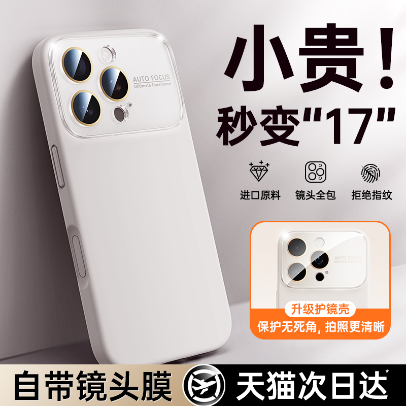 【自带镜头膜】铂信适用苹果16promax液态硅胶手机壳新款iPhone15镜头全包15pm防摔13保护套ip14小众高级男女