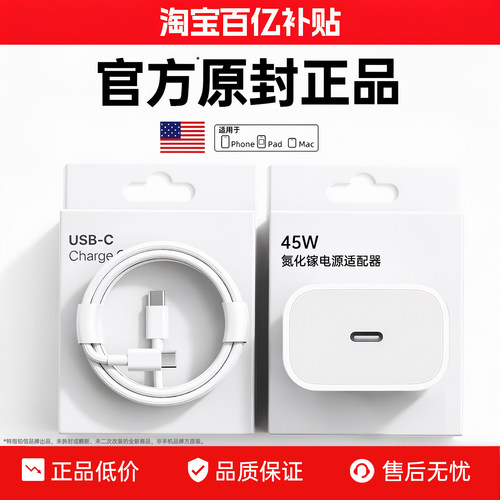 【17快充优选】官方45W快充