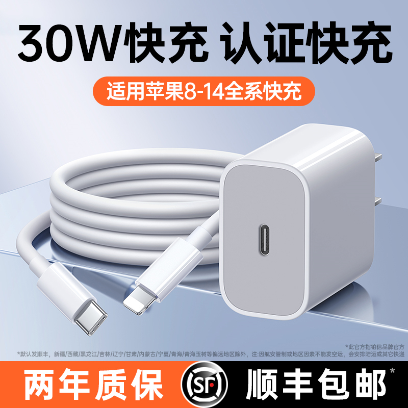 【顺丰】【30W快充】铂信适用苹果15充电器iphone14手机13pro插头12原max数据线快充装ipad一套20W速冲plusPD