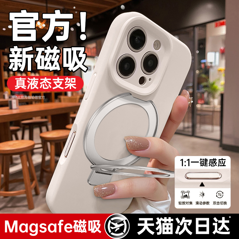 铂信适用苹果16promax手机壳新款磁吸带支架iphone16pro液态硅胶相机按键15magsafe高级感14防摔保护套13全包