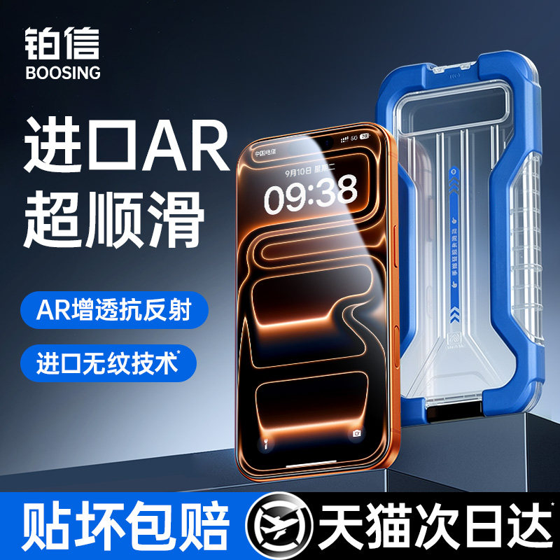 铂信适用苹果17ProMax钢化膜新款iPhone16手机膜康宁15屏幕保护膜14贴膜13无尘仓12全覆盖11抗反射plus防指纹