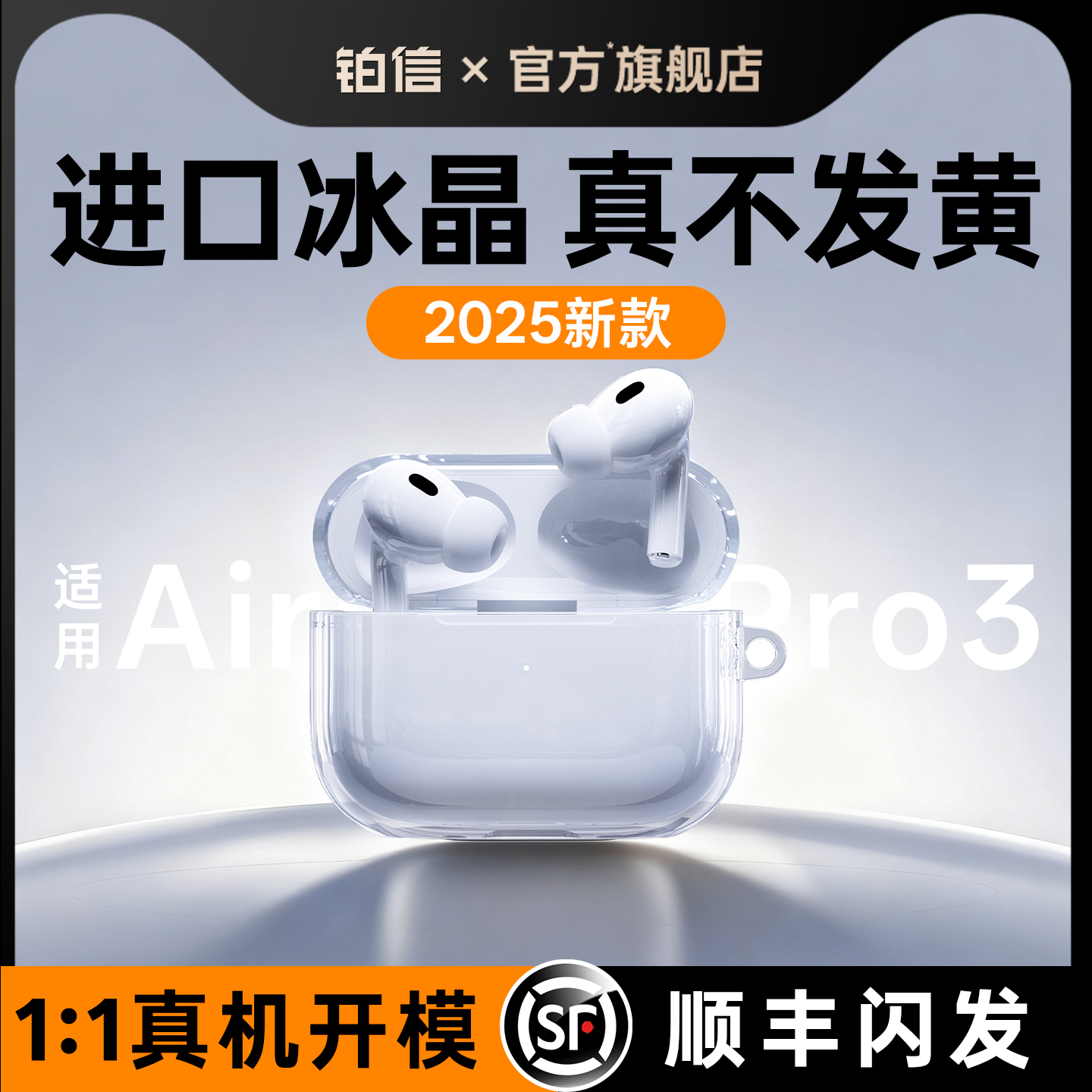 铂信适用AirPodsPro3耳机套