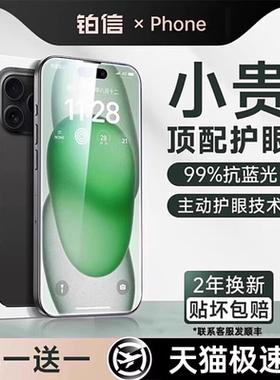 铂信德国护眼无尘仓适用苹果iPhone16钢化膜15promax手机膜14plus防蓝光膜13pro新款12保护贴膜十六高清e防爆
