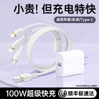 【国家3C认证】【顺丰】铂信适用苹果安卓华为荣耀三合一充电器线100W超级快充三头Typec手机一拖三多头快充