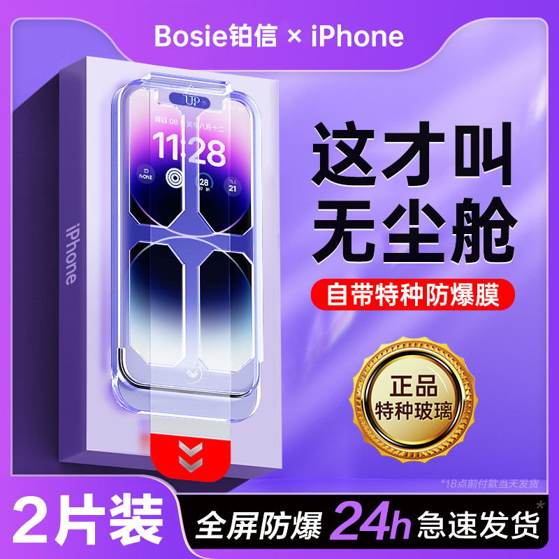 【无尘贴膜仓】适用苹果14/13钢化膜iphone14promax手机膜新款13plus无尘仓贴膜12防窥por全屏pm磨砂防摔防尘