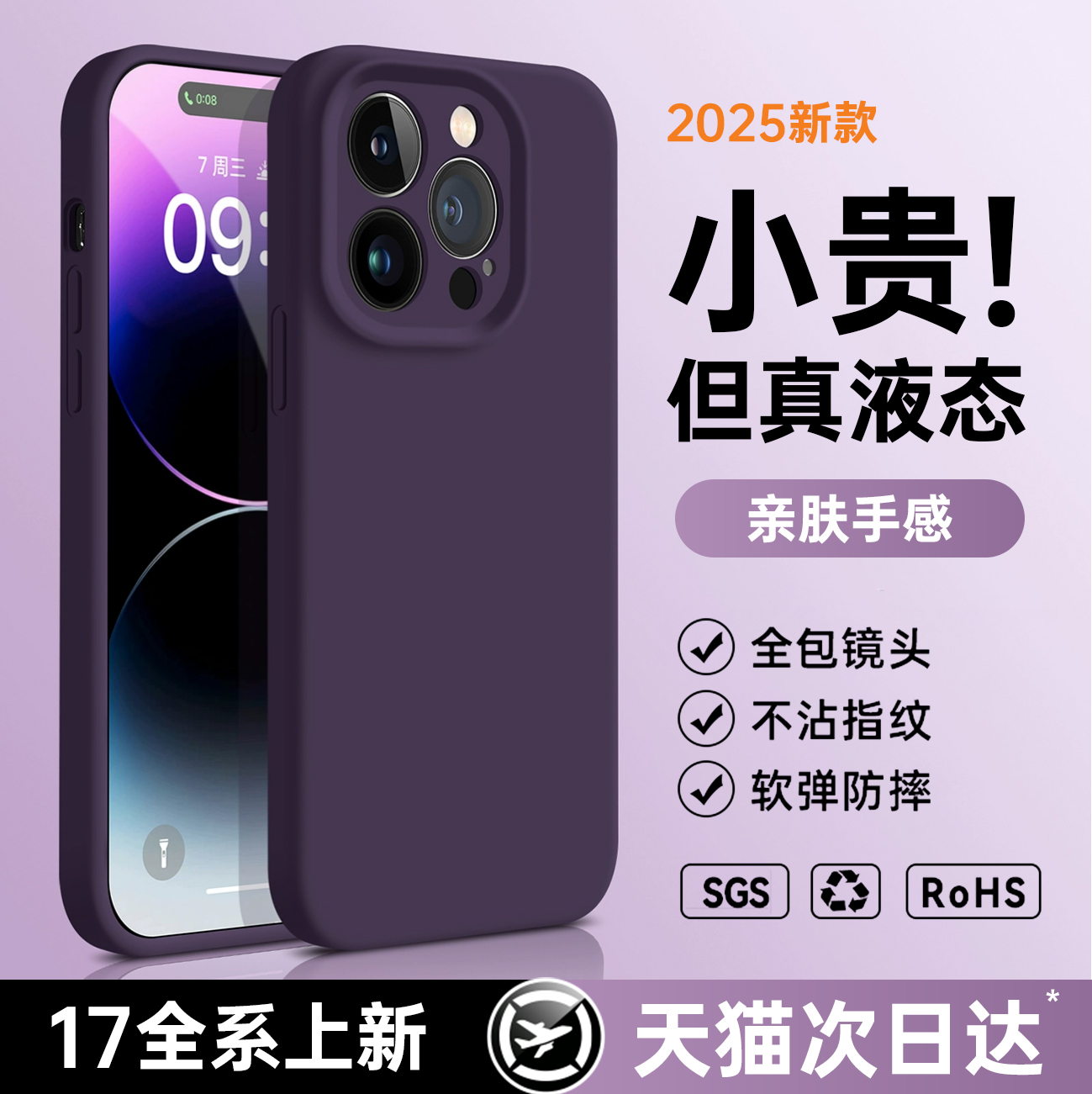 小红书爆款】适用苹果液态硅胶壳