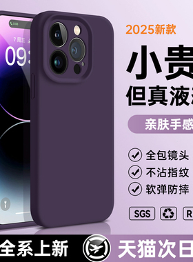 铂信适用苹果14promax手机壳新款iPhone17Pro液态硅胶16镜头全包Air防摔15纯色女透明男13软壳新款保护套情侣