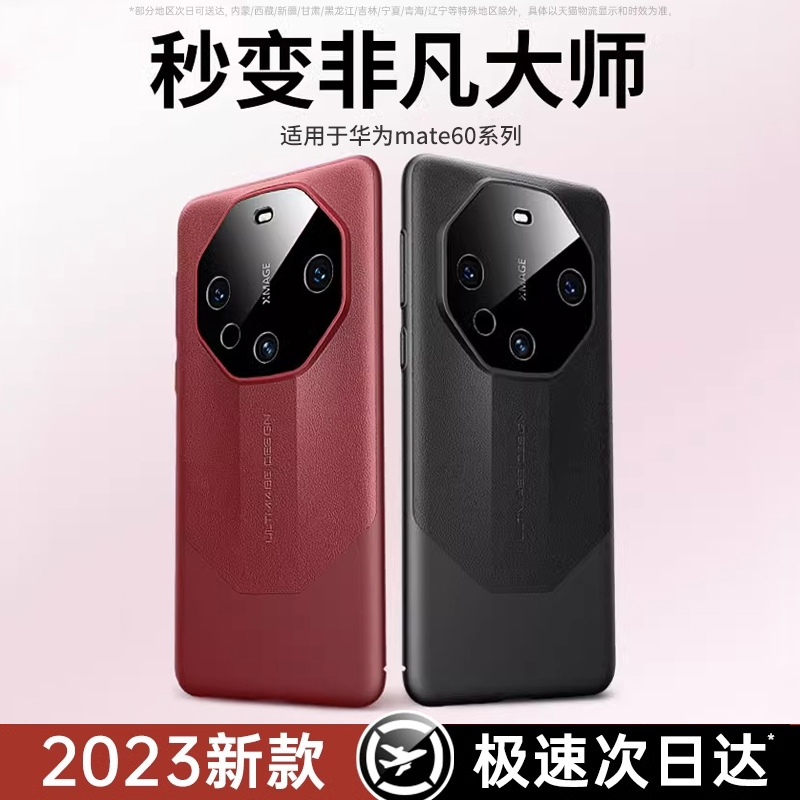 【秒变非凡大师】适用华为mate60pro手机壳mate60rs新款保护套pro+镜头全包高级官方防摔薄mat保时捷男奢华皮