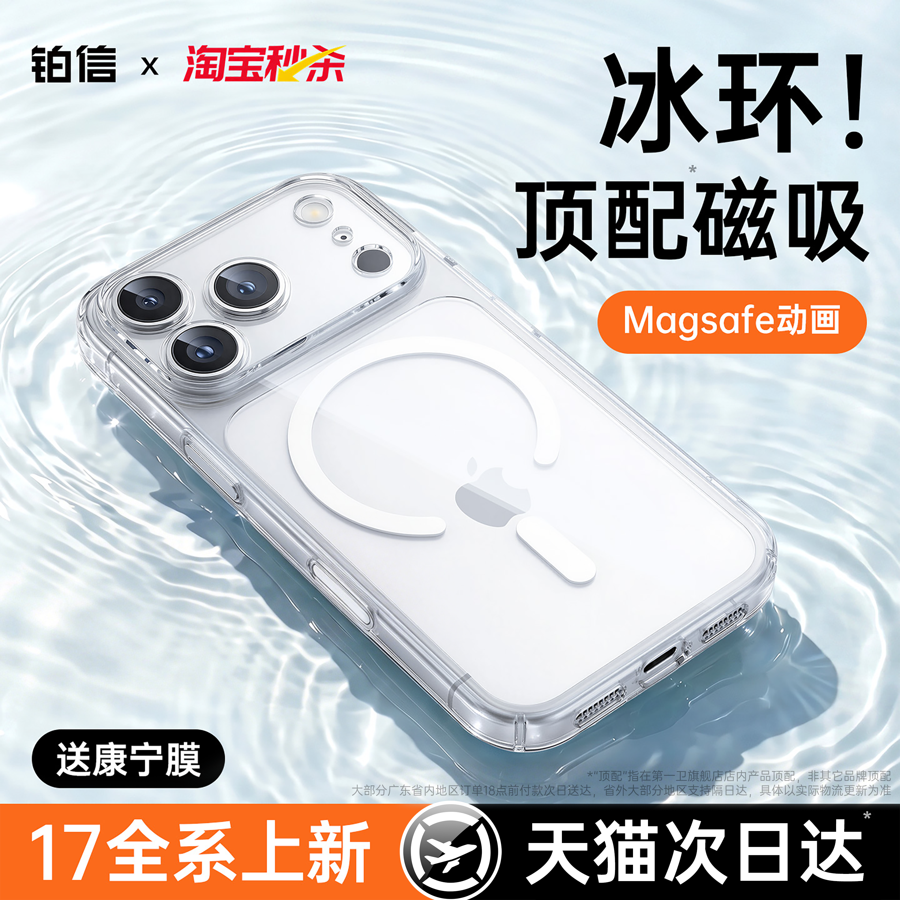 顶配冰环散热磁吸】铂信适用苹果17promax手机壳iphone16pro新款透明防护壳15高级14全包13外保护套超薄plus