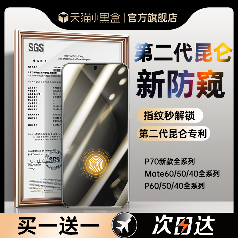 【360护眼防窥】适用华为pura70pro手机膜mate60por钢化膜p60/50/40e防窥膜mete40/50rs新款p30art曲全胶膜 3C数码配件 手机贴膜 原图主图